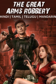 The Great Arms Robbery