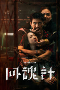 The Resurrected: Season 1