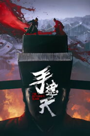 The Butcher’s Blade