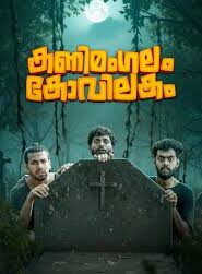 Kanimangalam Kovilakam