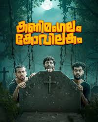 Kanimangalam Kovilakam