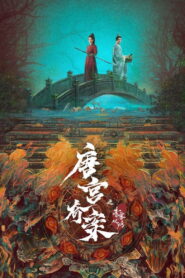 Unveil: Jadewind: Season 1