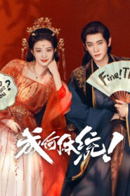 How Dare You!?: Season 1