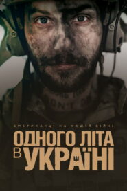 Summertime in Ukraine