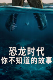 The Dinosaurs: Season 1