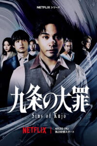 Sins of Kujo: Season 1