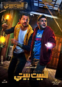 El Beit Beity: Season 1